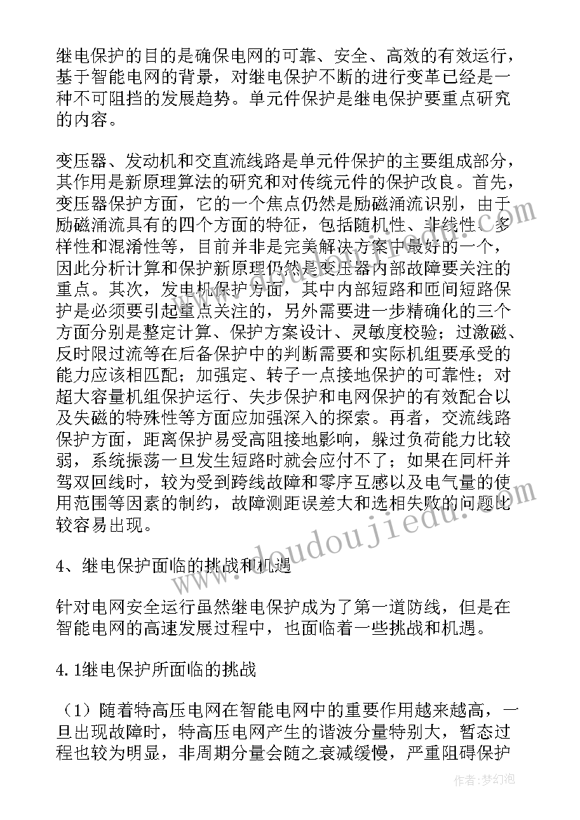 2023年继电保护的论文题目(优质5篇)