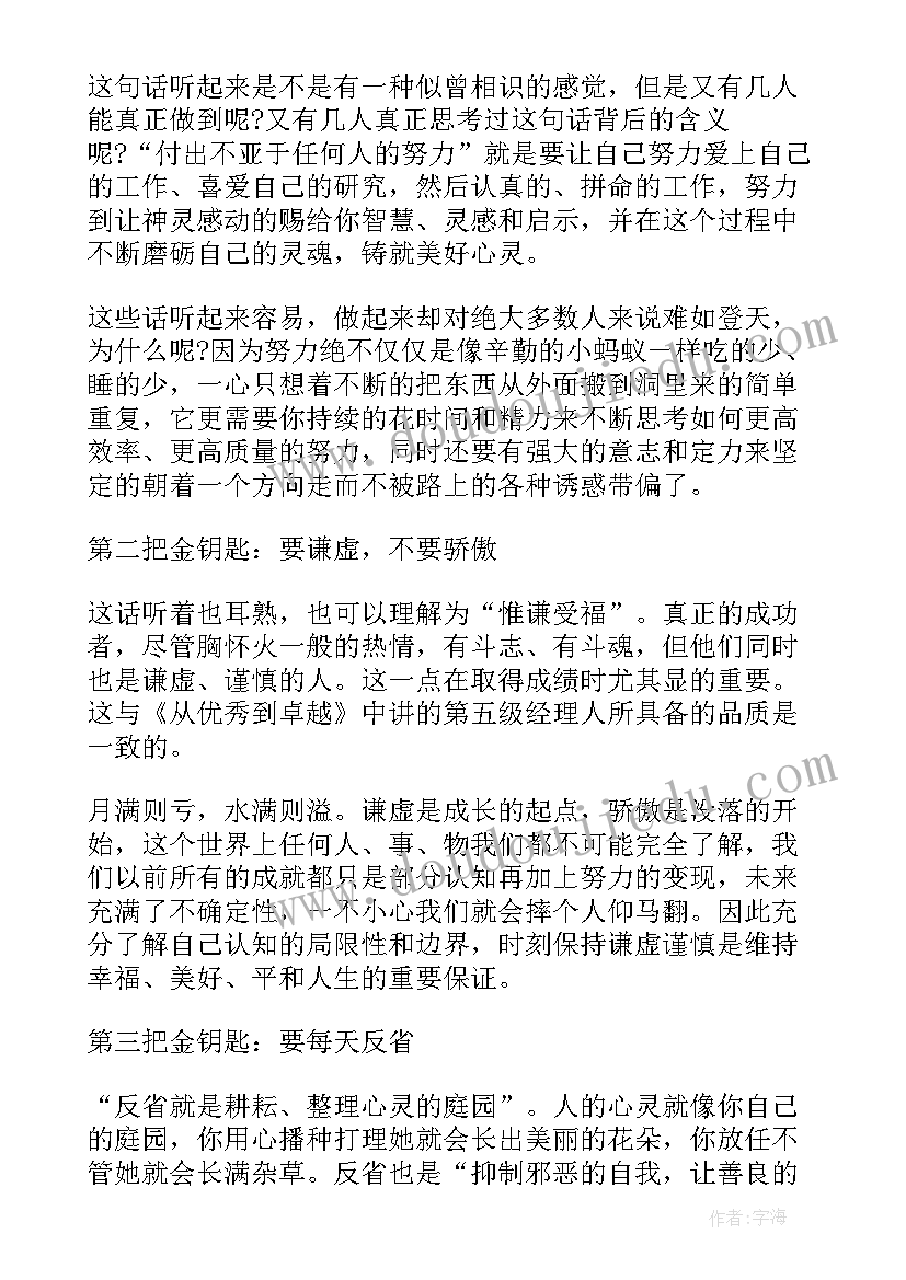 最新六项精进心得分享感悟 六项精进读书心得(大全5篇)