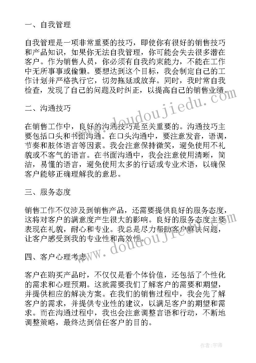 最新六项精进心得分享感悟 六项精进读书心得(大全5篇)