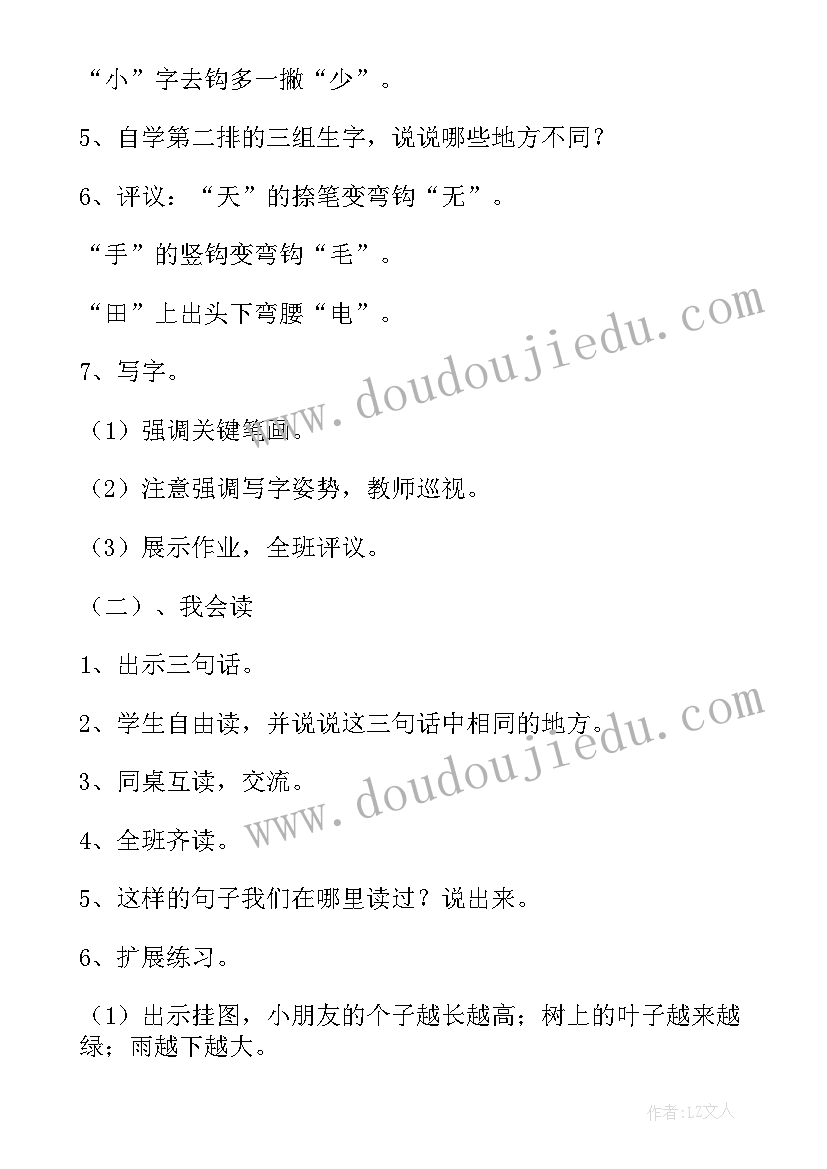 最新一年级语文园地一教学目标 一年级语文园地四教学设计教案(优质5篇)