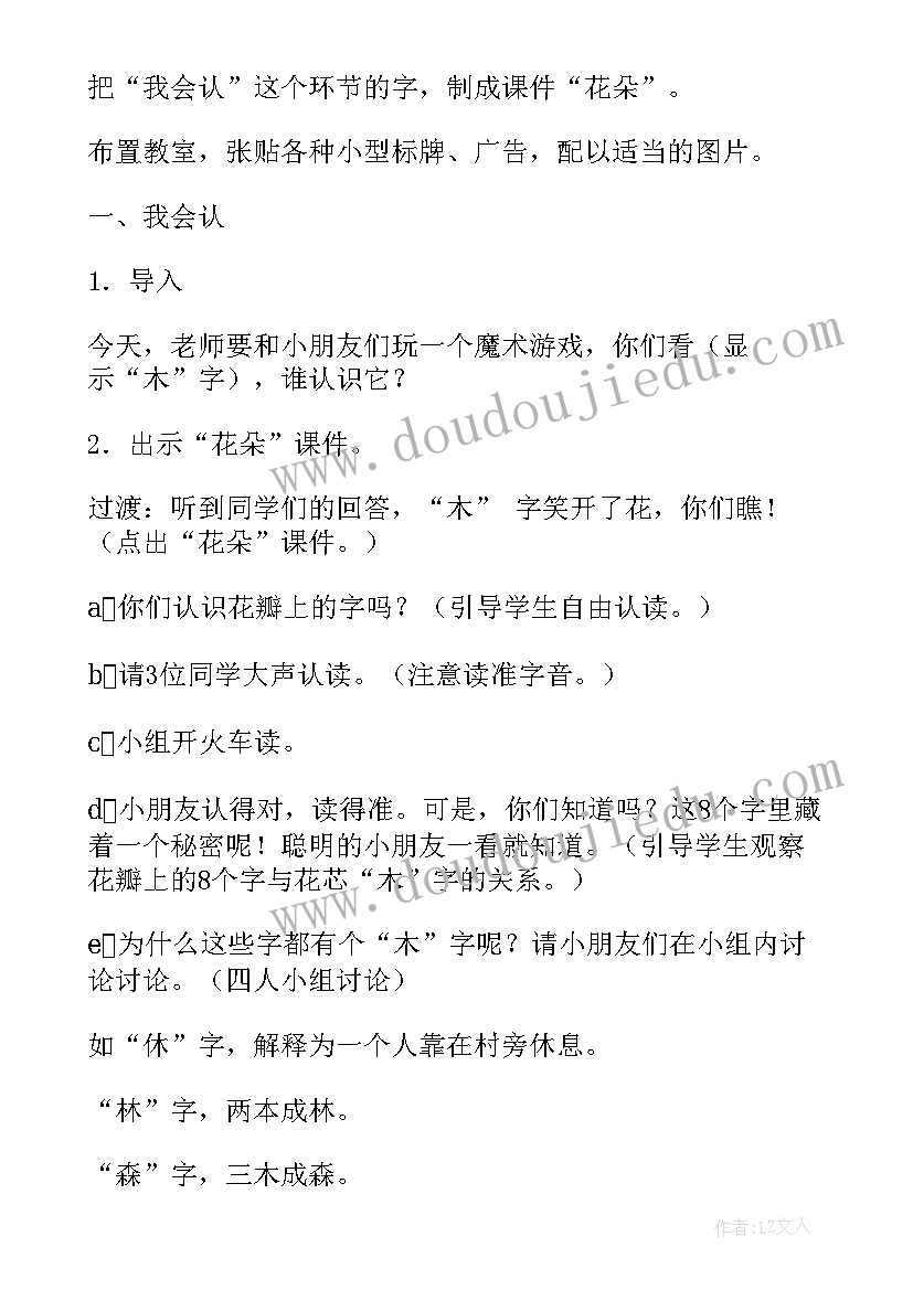 最新一年级语文园地一教学目标 一年级语文园地四教学设计教案(优质5篇)