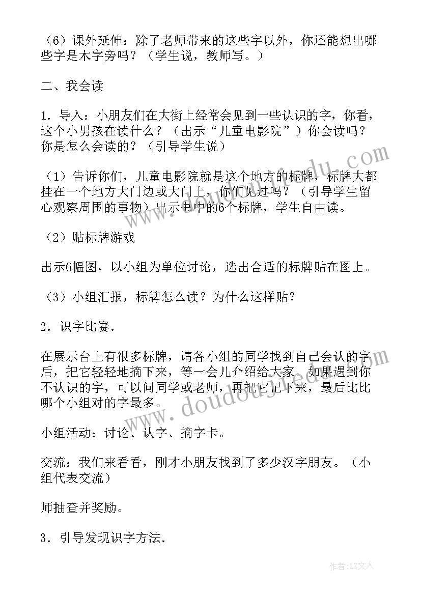 最新一年级语文园地一教学目标 一年级语文园地四教学设计教案(优质5篇)