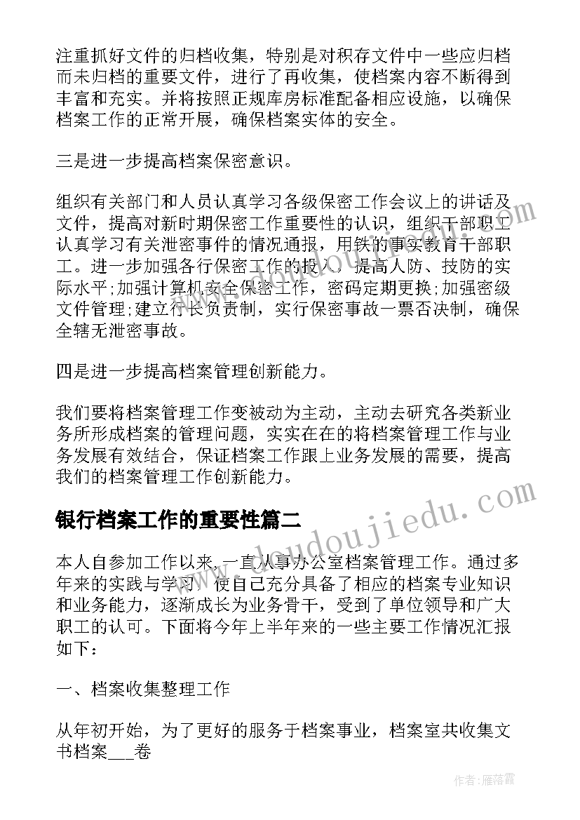 2023年银行档案工作的重要性 银行档案工作计划(汇总5篇)