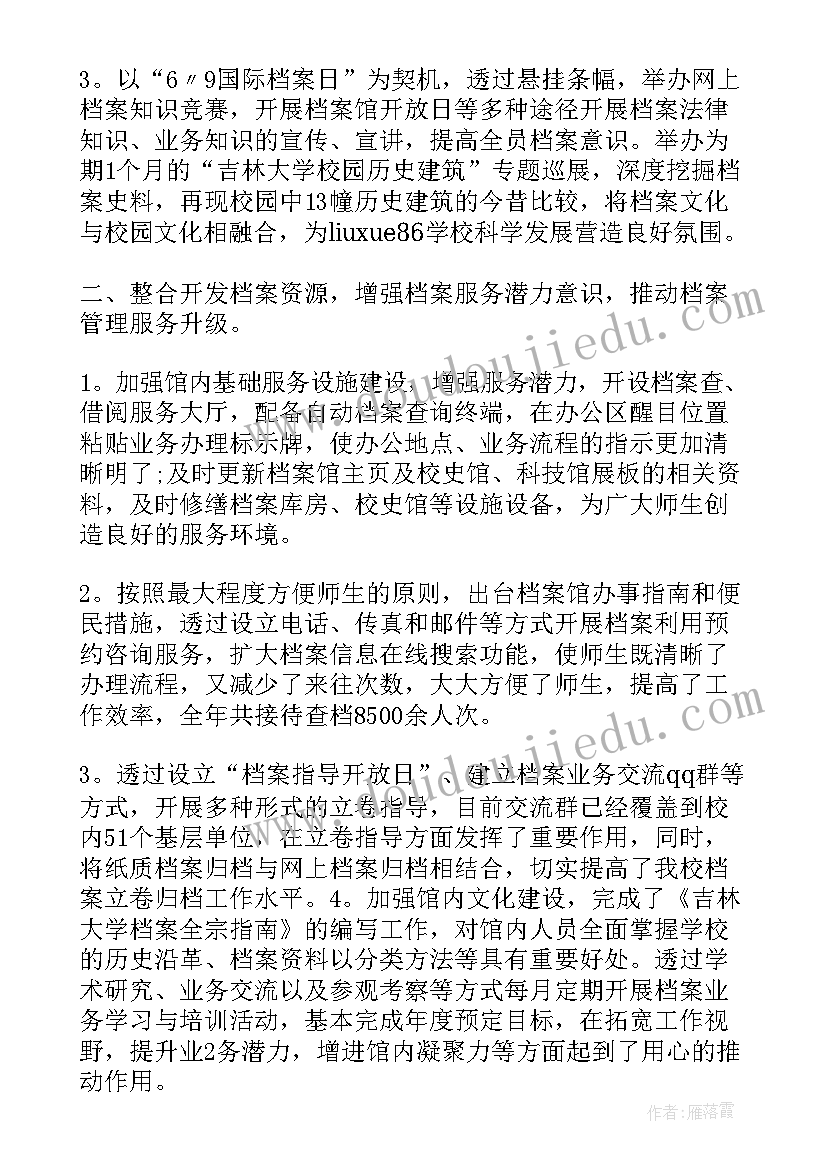 2023年银行档案工作的重要性 银行档案工作计划(汇总5篇)