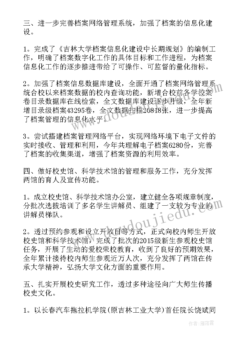 2023年银行档案工作的重要性 银行档案工作计划(汇总5篇)