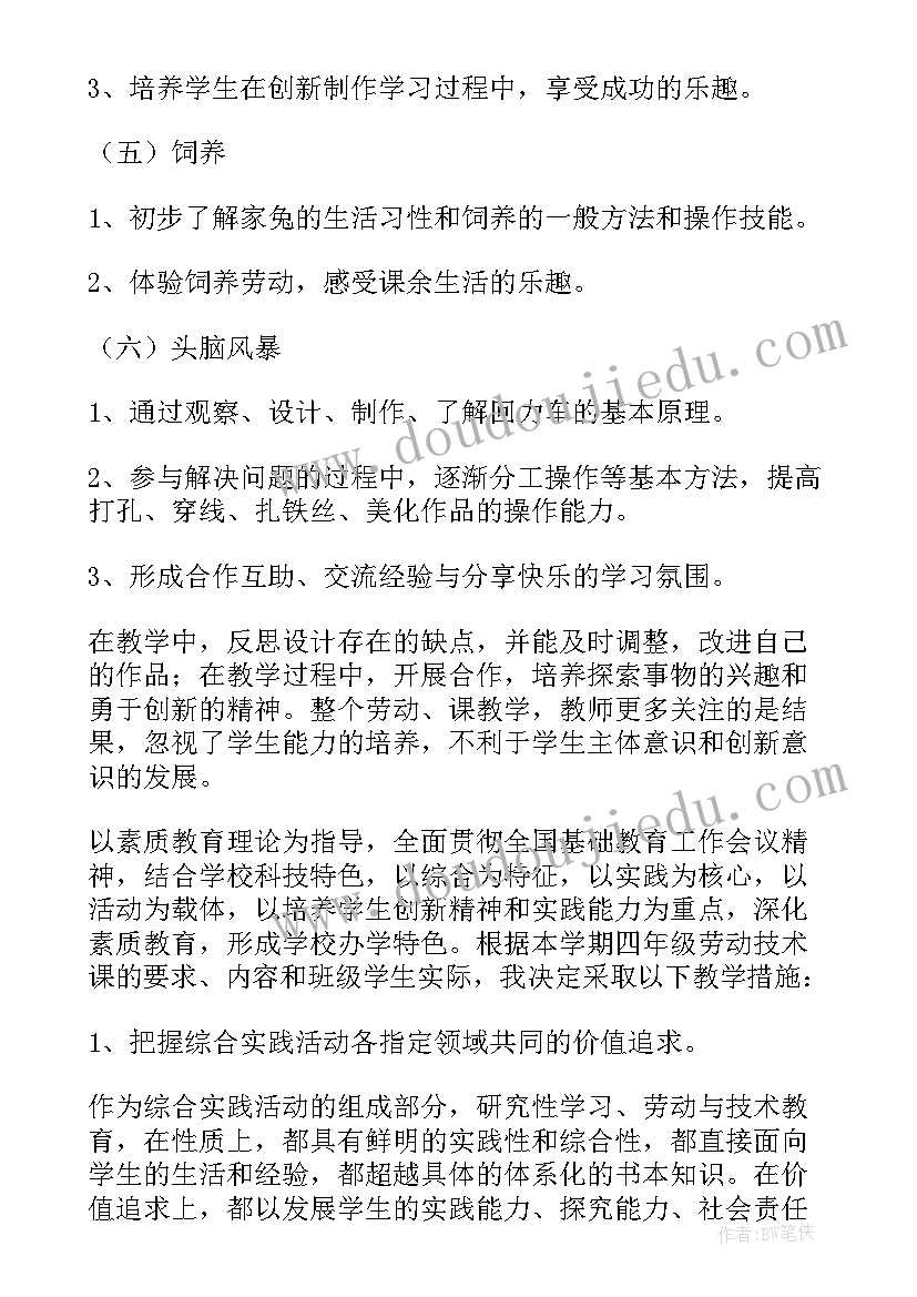 最新小学二年级劳动技术教学计划 小学劳动与技术教学计划(优质5篇)