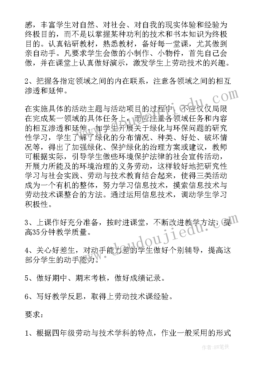 最新小学二年级劳动技术教学计划 小学劳动与技术教学计划(优质5篇)