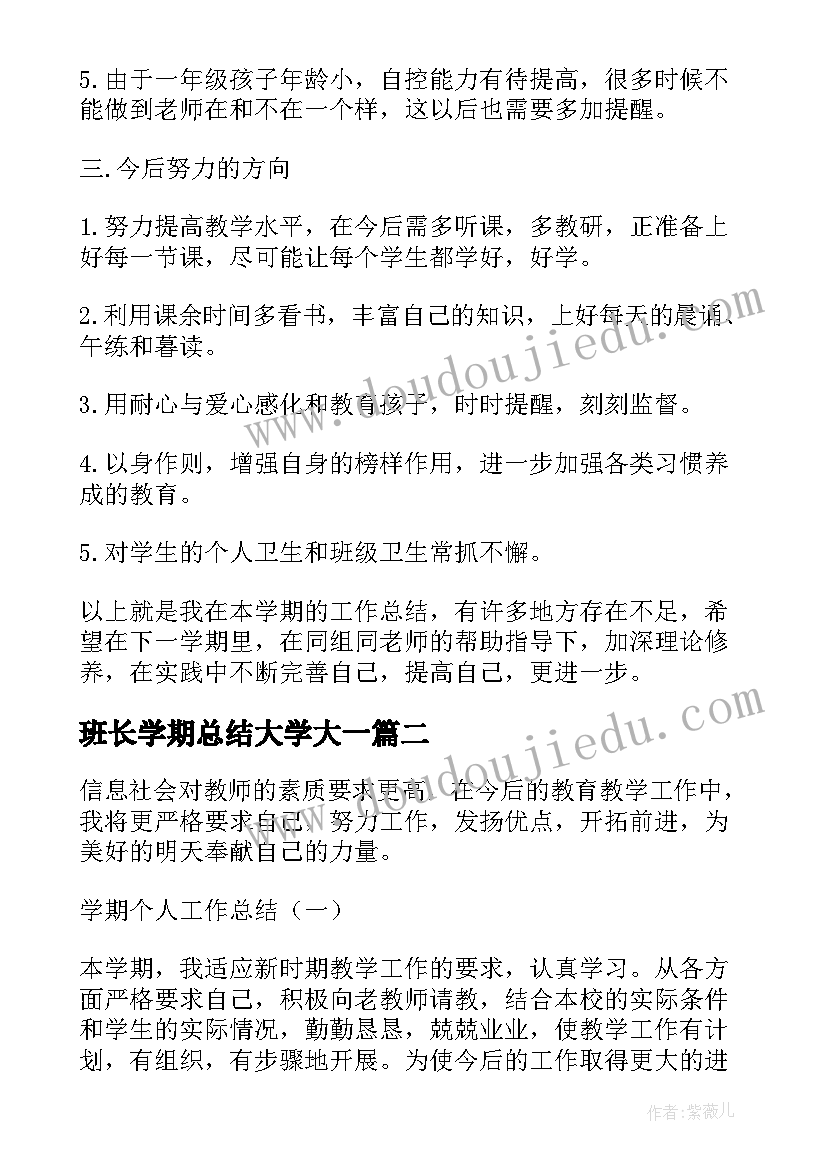 最新班长学期总结大学大一(优质6篇)