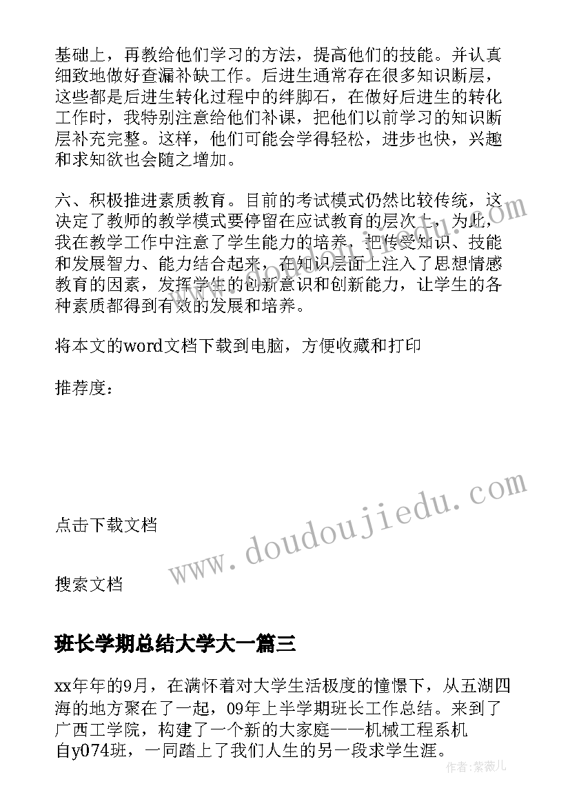 最新班长学期总结大学大一(优质6篇)