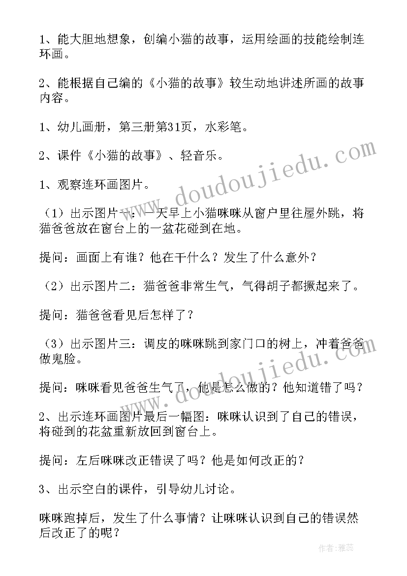 幼儿园大班除夕的故事反思总结(优质5篇)