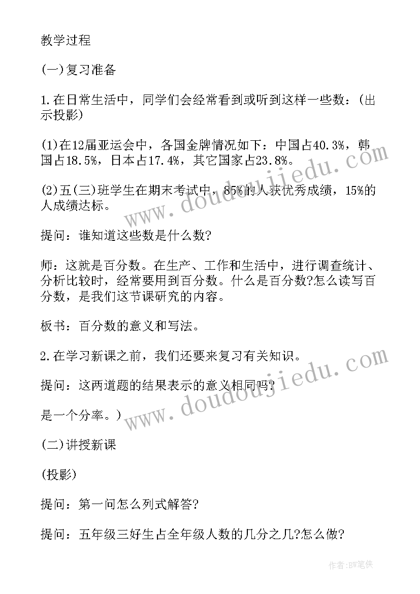 2023年鼎尖教案六年级数学答案 六年级数学鼎尖教案答案例文(通用5篇)