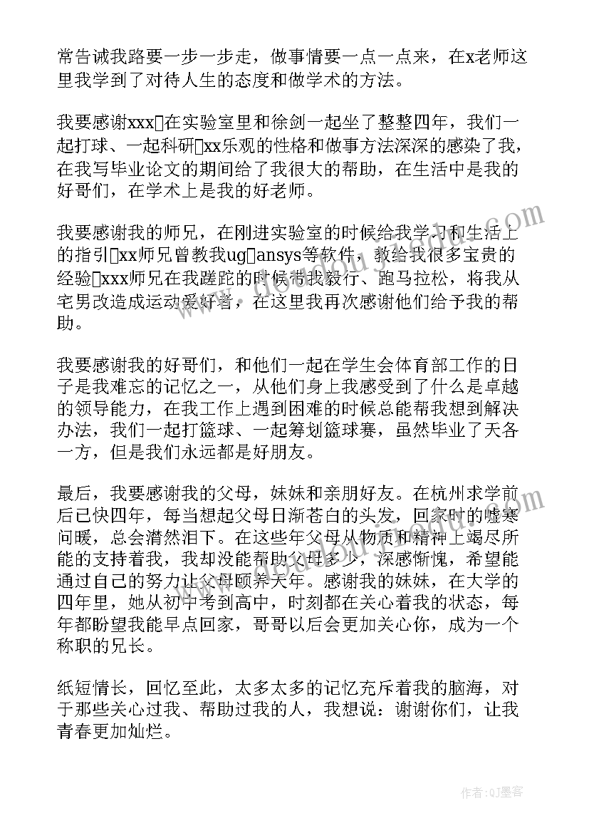 2023年毕业致谢信 毕业论文致谢(模板5篇)