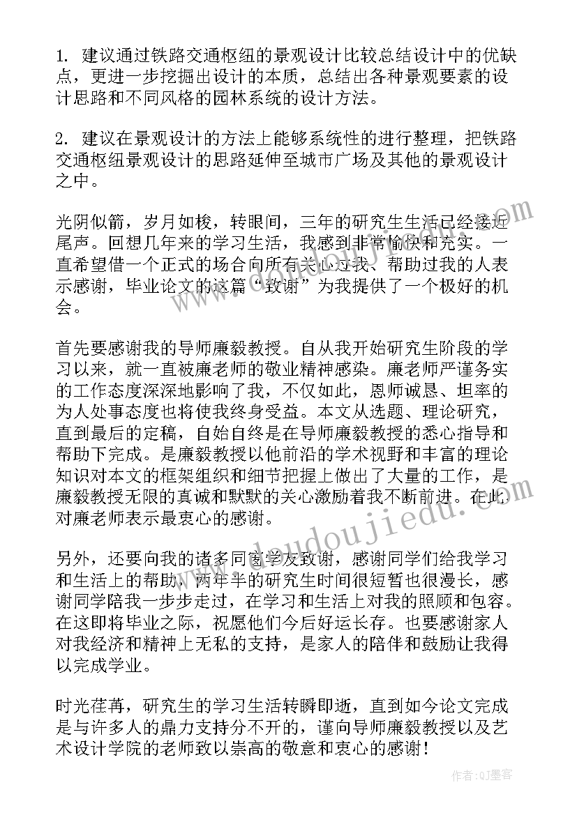 2023年毕业致谢信 毕业论文致谢(模板5篇)