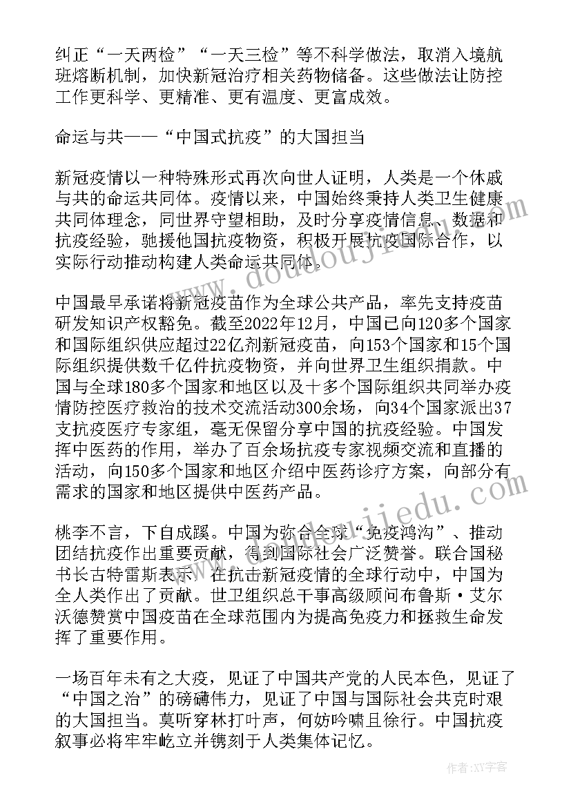 疫情三年的防控工作总结报告(大全5篇)