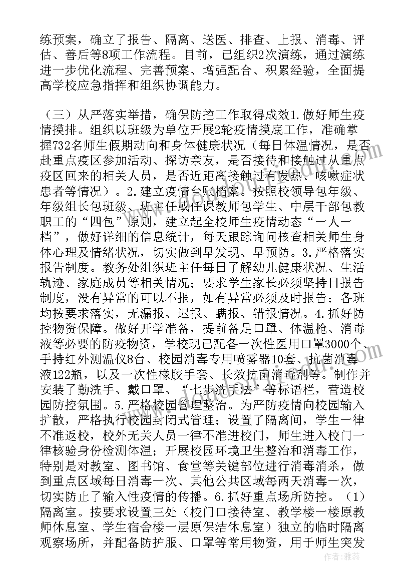 最新疫情防控排查情况汇报 疫情防控自查情况报告(实用8篇)