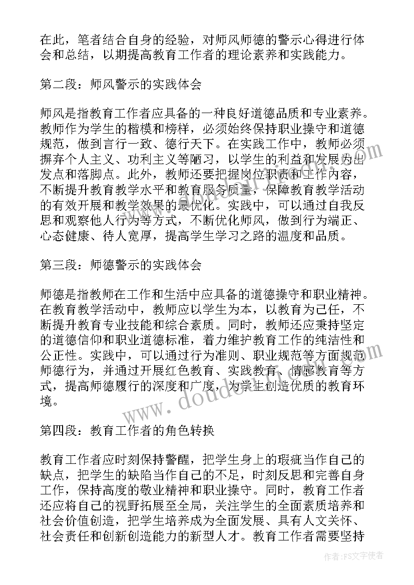 师德师风培训心得体会总结报告(实用5篇)