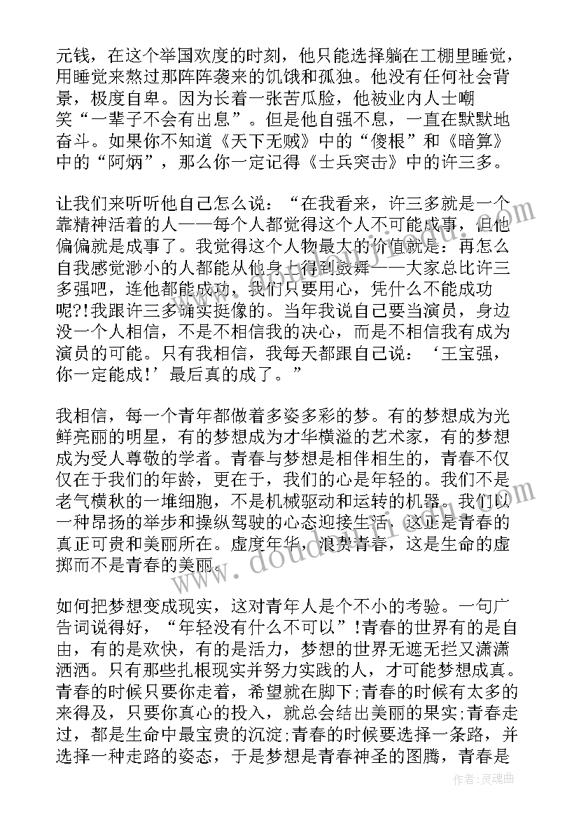 最新我的足球梦演讲稿 初二我的梦想演讲稿(通用7篇)