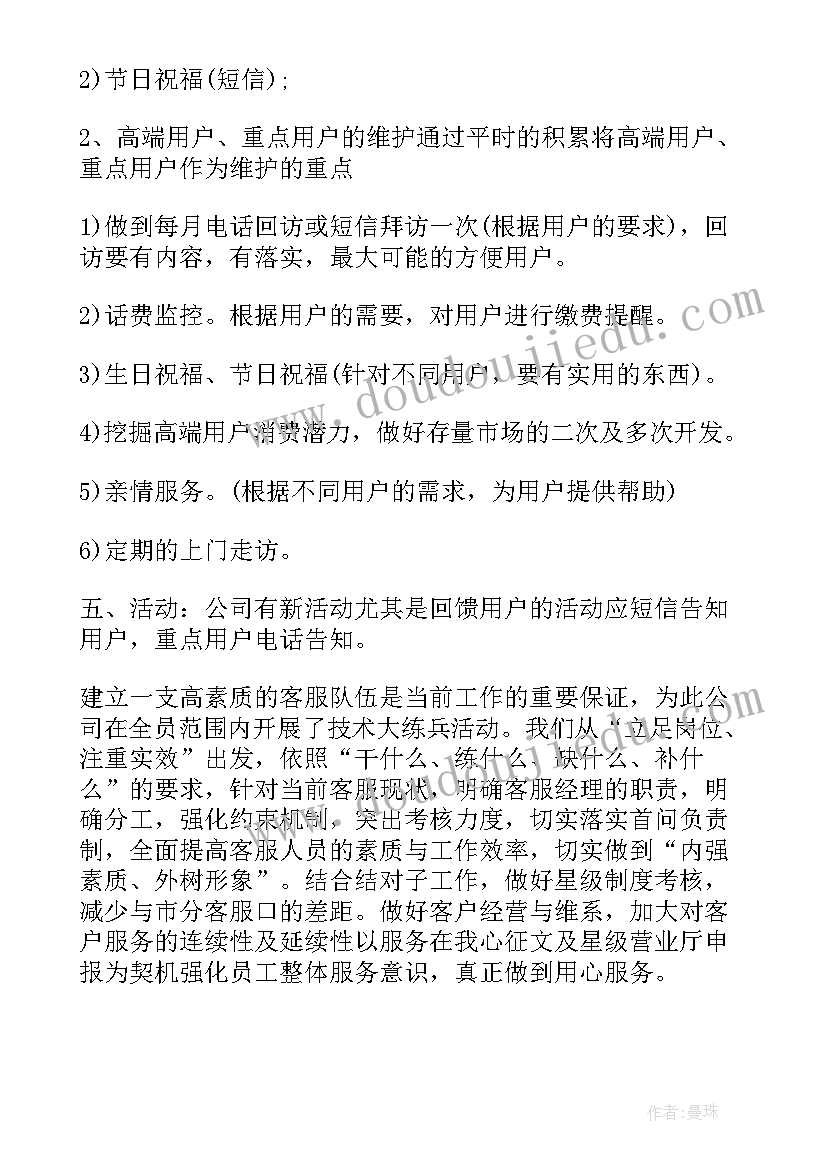 2023年电信个人先进事迹 电信个人工作计划(优秀8篇)