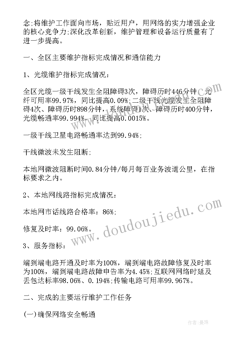 2023年电信个人先进事迹 电信个人工作计划(优秀8篇)