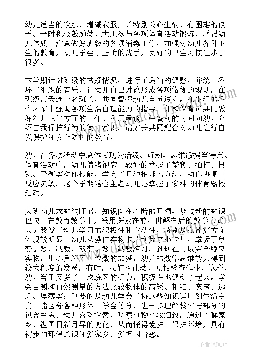 最新幼儿园大班十一月份工作小结 幼儿园大班十一月份工作总结(通用5篇)