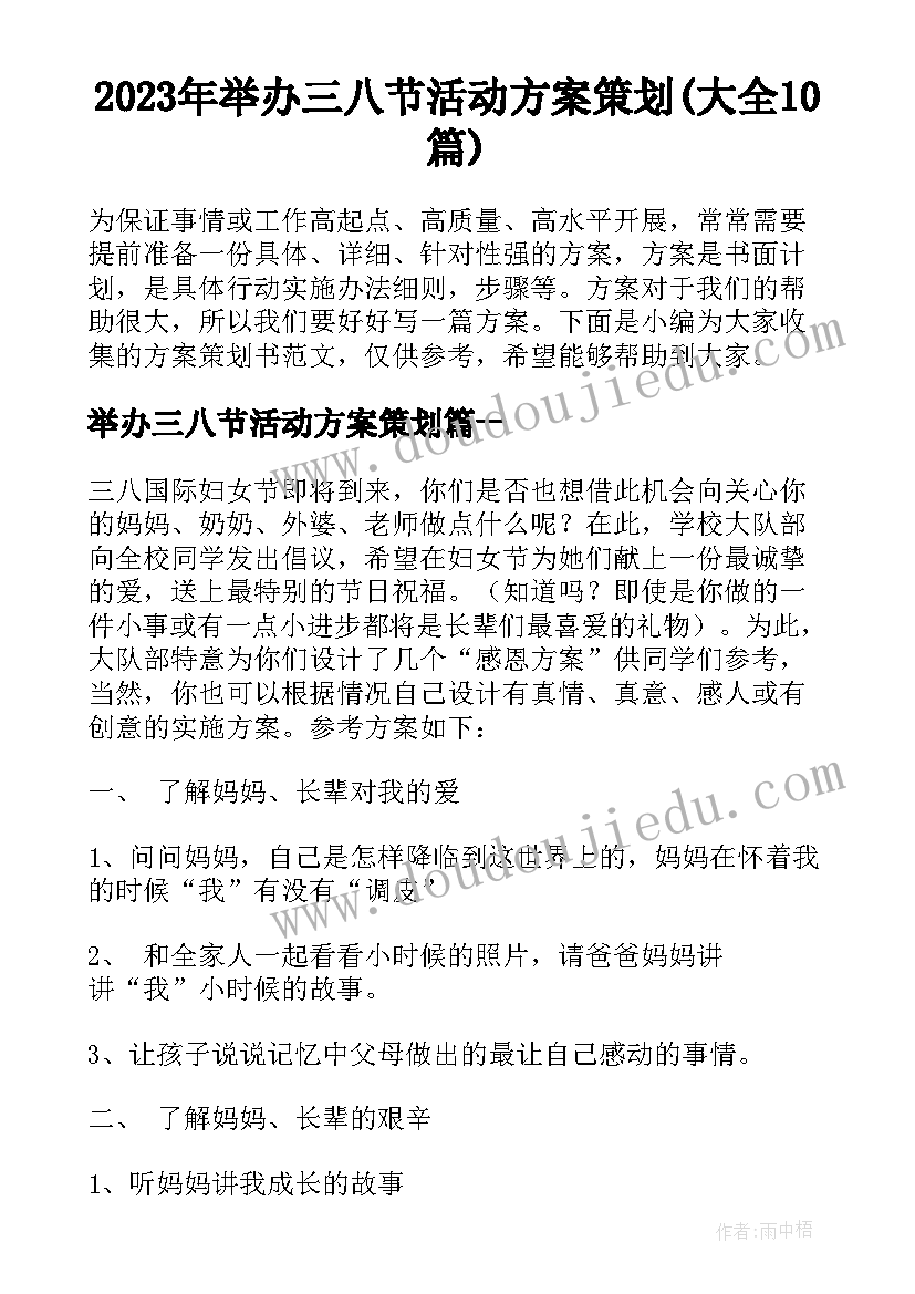 2023年举办三八节活动方案策划(大全10篇)