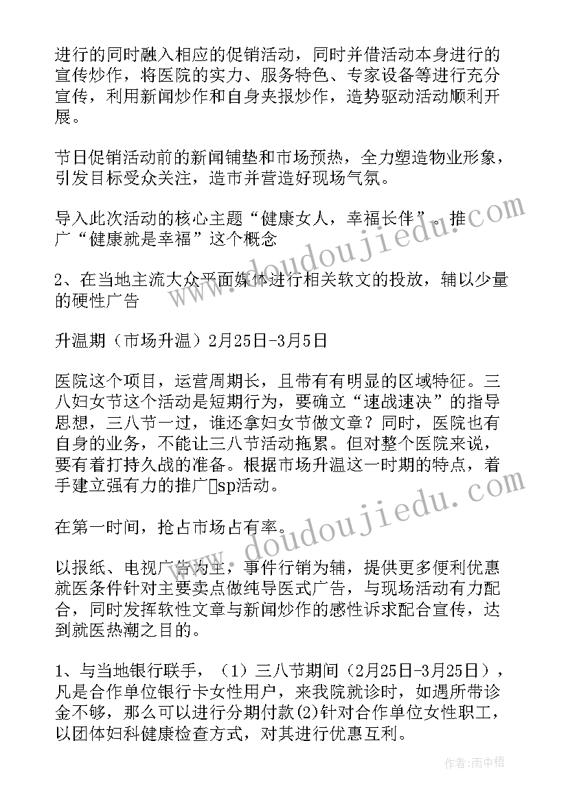 2023年举办三八节活动方案策划(大全10篇)