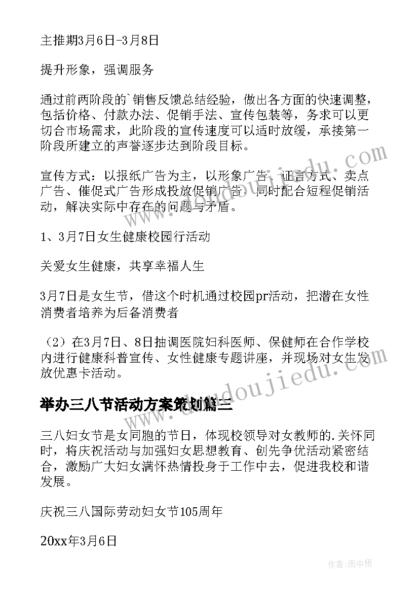 2023年举办三八节活动方案策划(大全10篇)