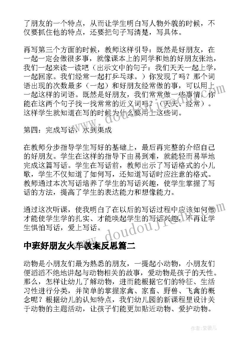 2023年中班好朋友火车教案反思(模板9篇)