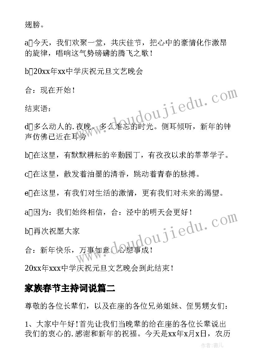 最新家族春节主持词说 家族春节团拜会主持词(优质5篇)