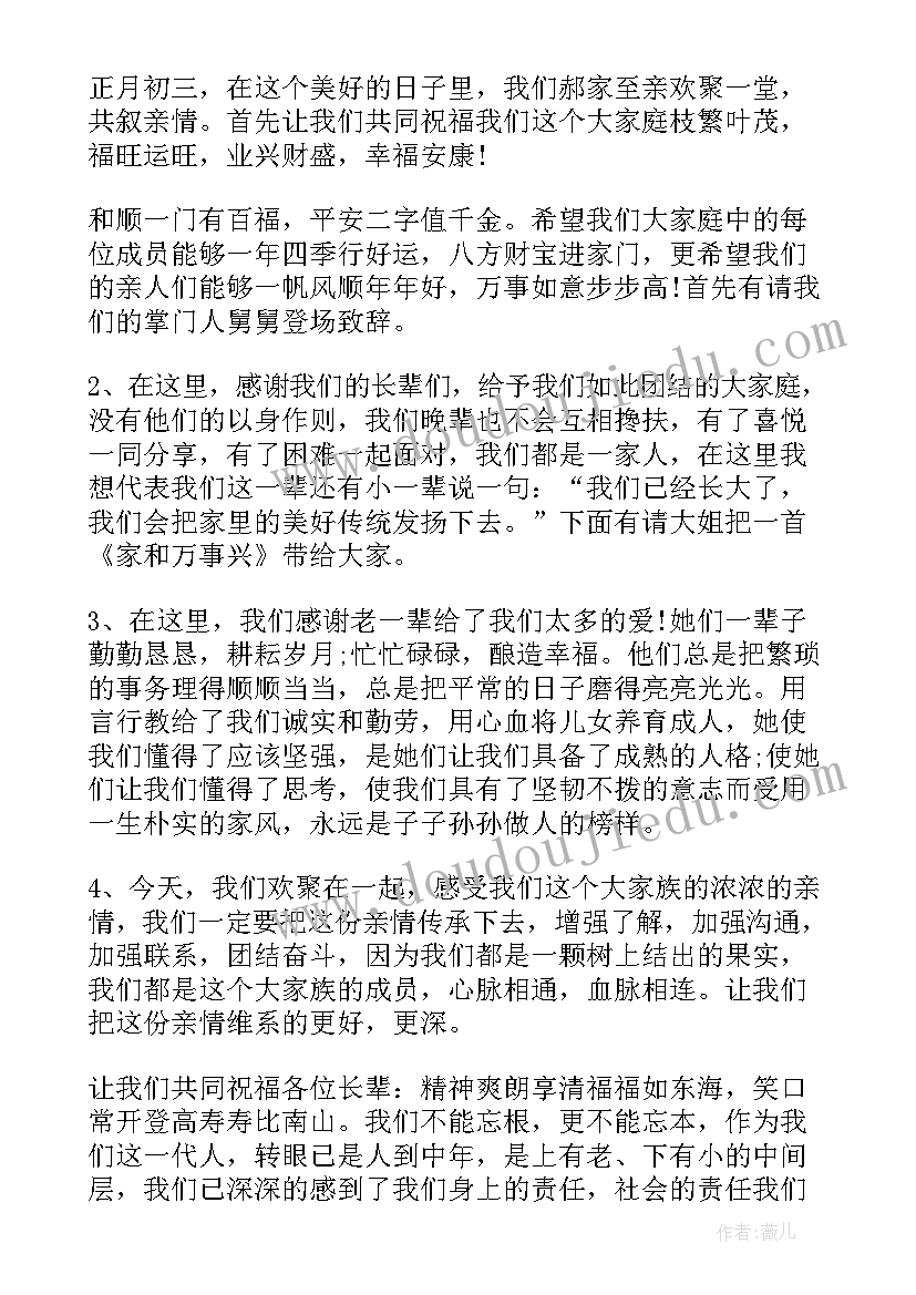 最新家族春节主持词说 家族春节团拜会主持词(优质5篇)