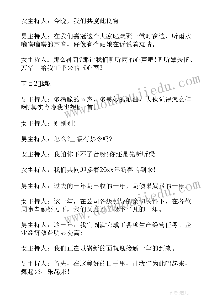 最新家族春节主持词说 家族春节团拜会主持词(优质5篇)