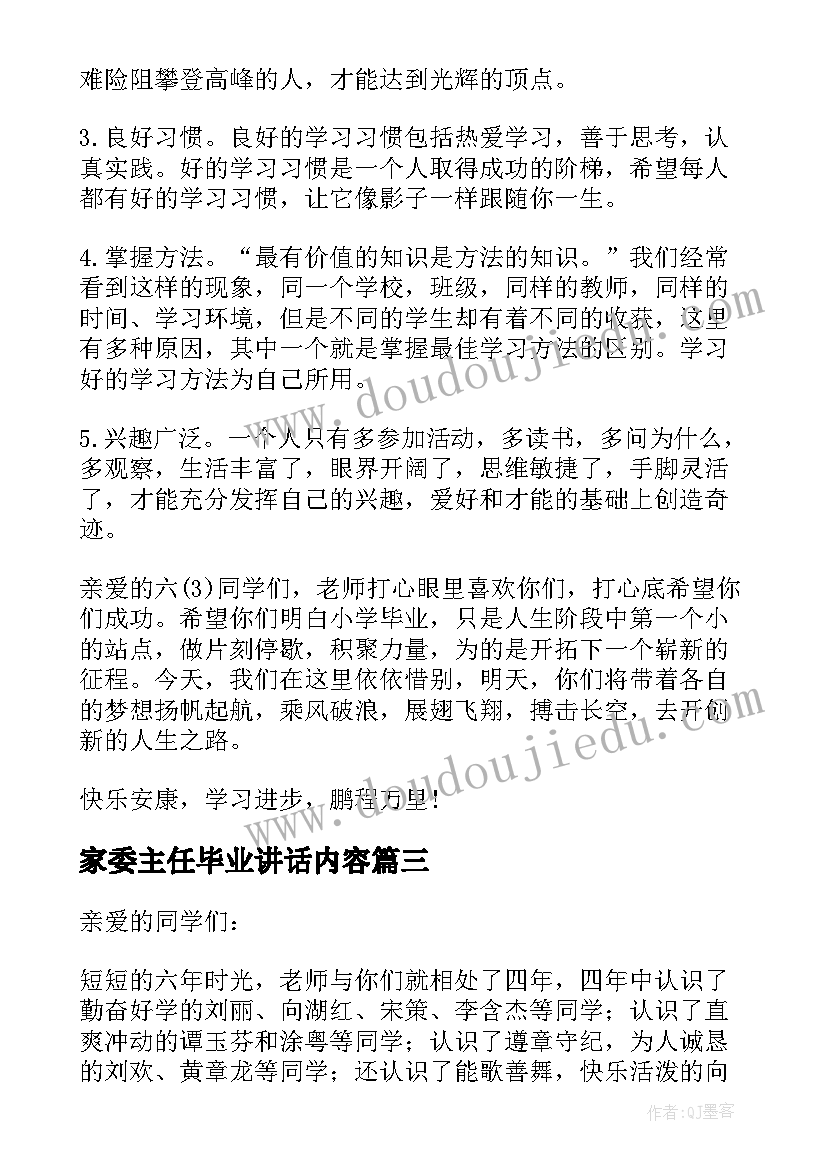 家委主任毕业讲话内容(大全7篇)