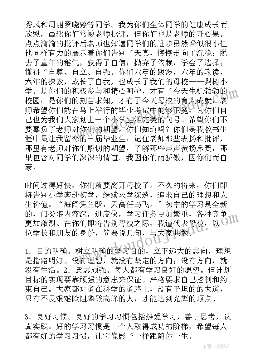 家委主任毕业讲话内容(大全7篇)