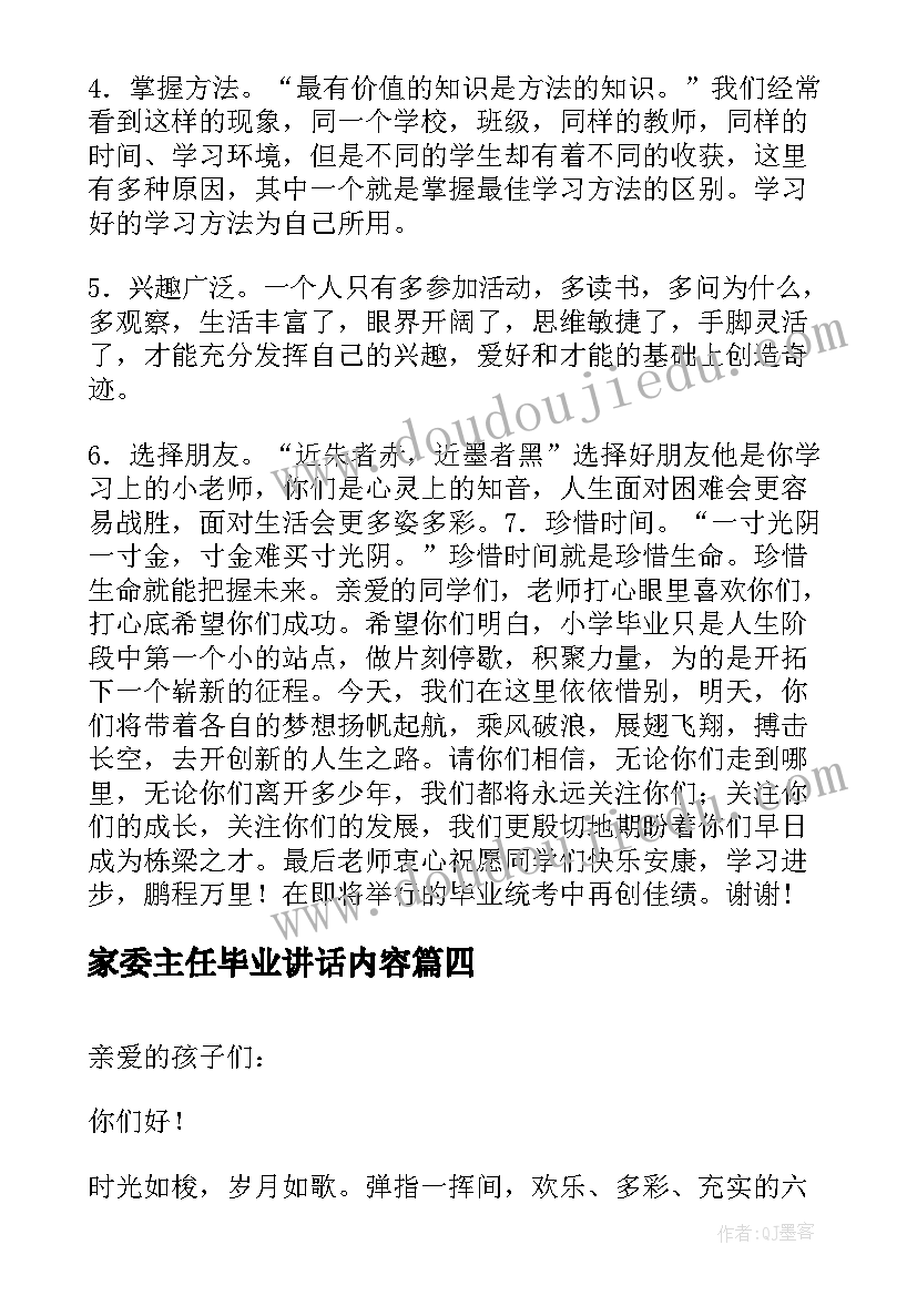 家委主任毕业讲话内容(大全7篇)