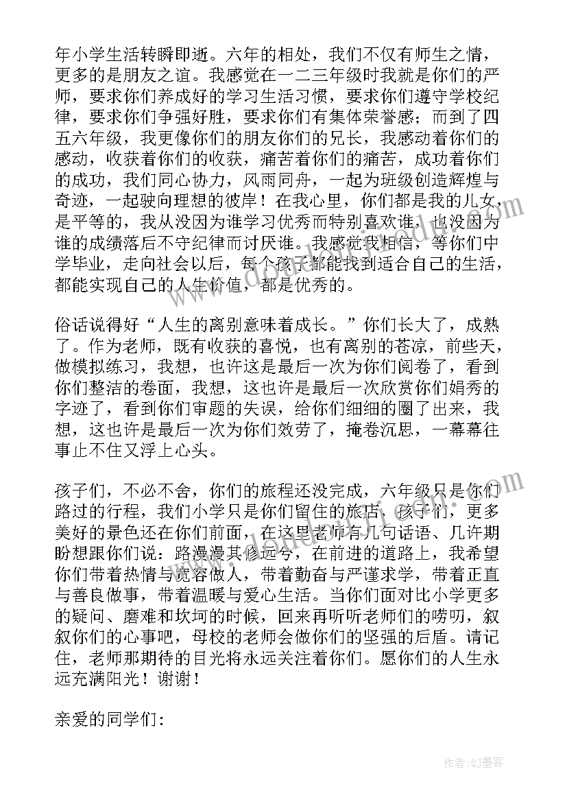 家委主任毕业讲话内容(大全7篇)