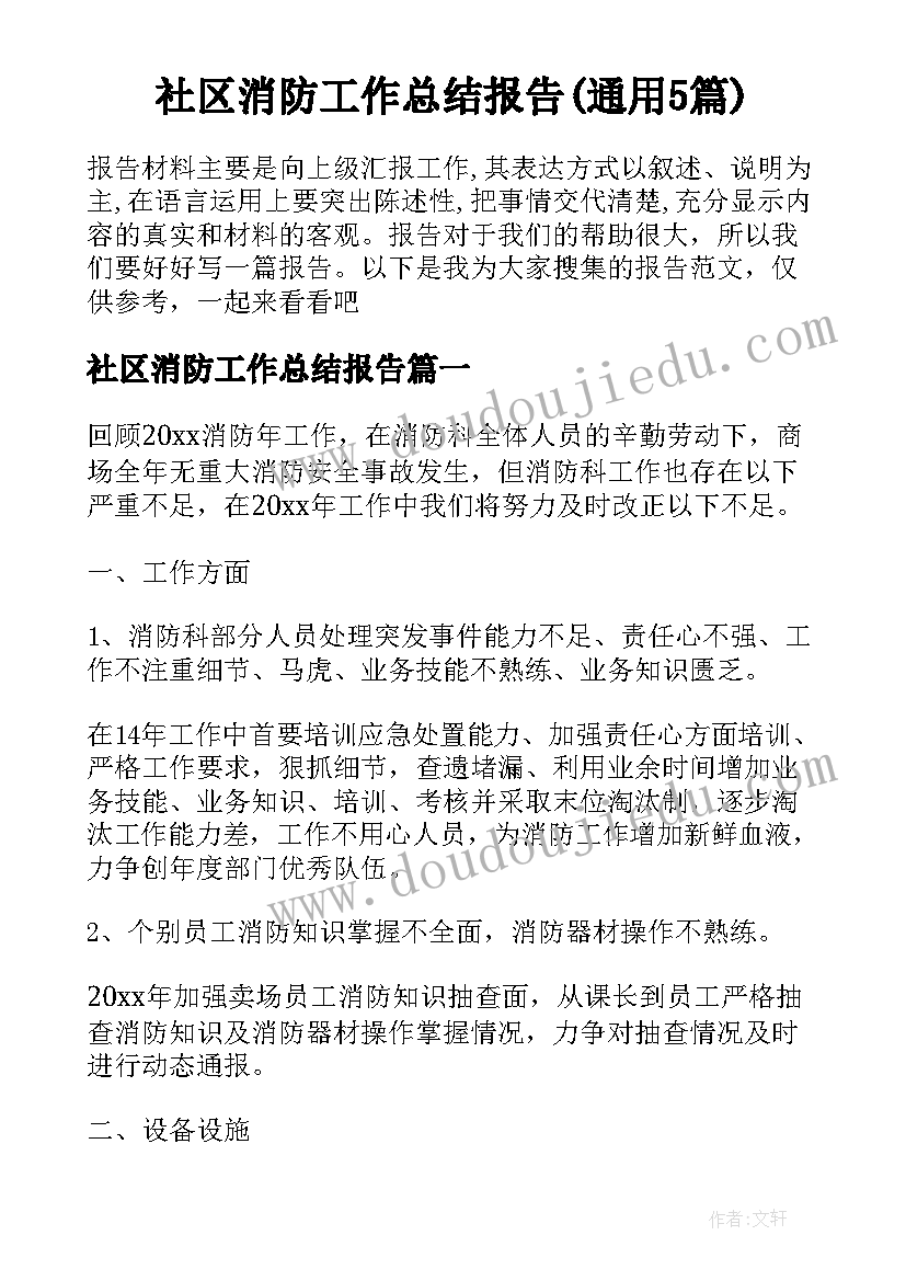 交通安全月活动总结发言稿(优质7篇)