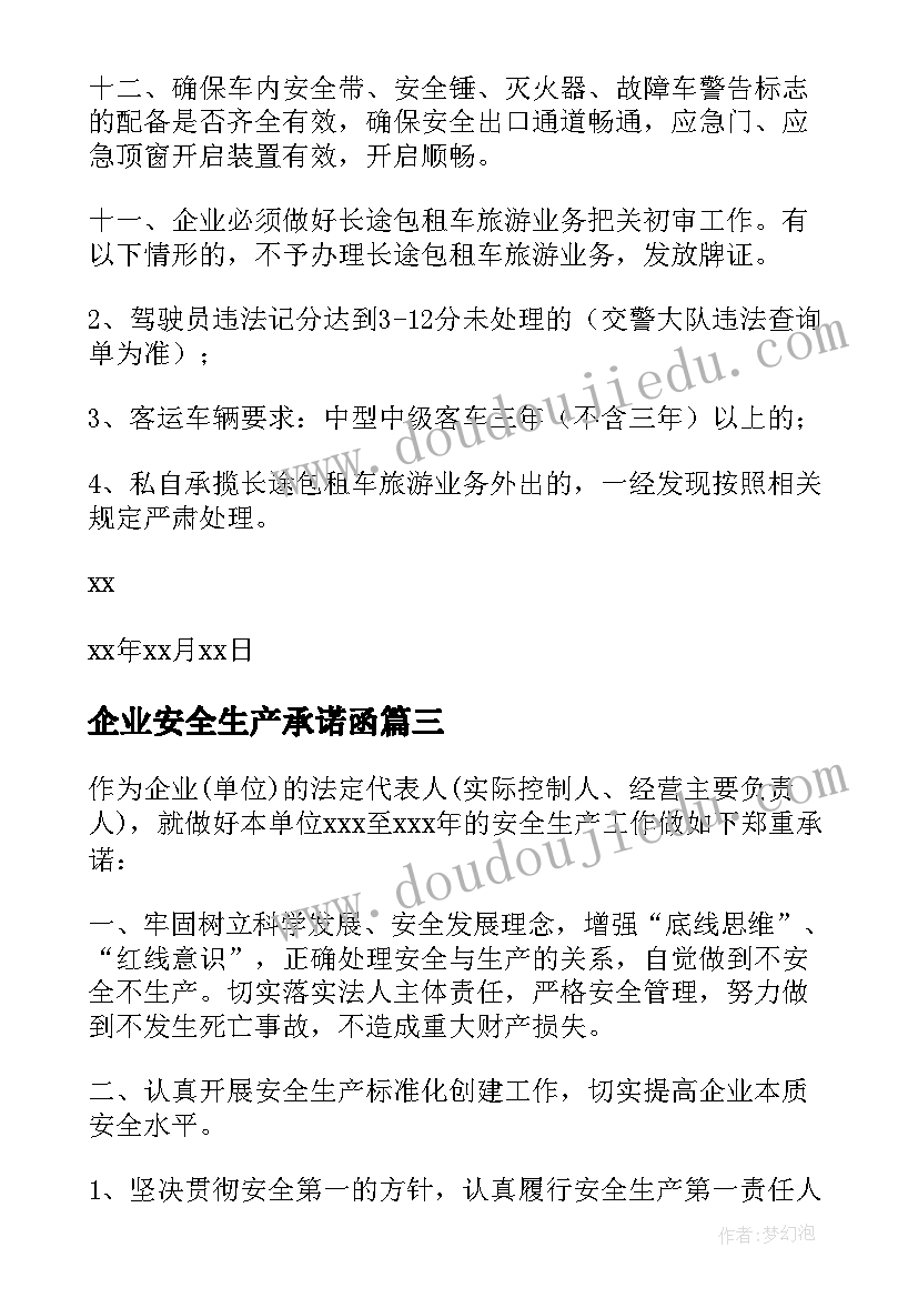 企业安全生产承诺函 企业安全生产承诺书(汇总6篇)