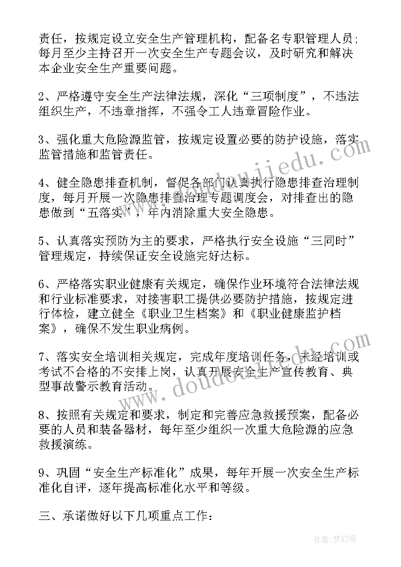 企业安全生产承诺函 企业安全生产承诺书(汇总6篇)