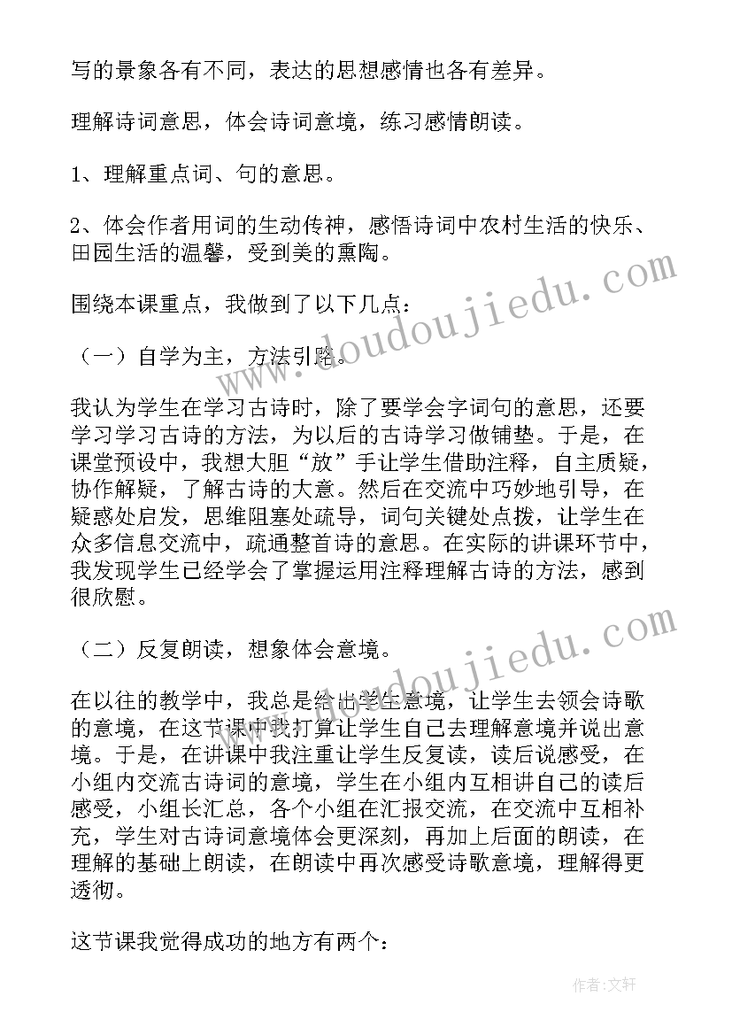 2023年部编版一年级语文对韵歌教学反思(汇总7篇)