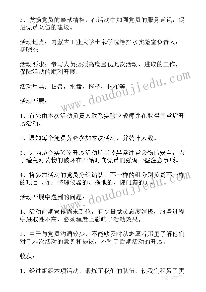 2023年党员活动日标语 党员活动日总结(通用9篇)