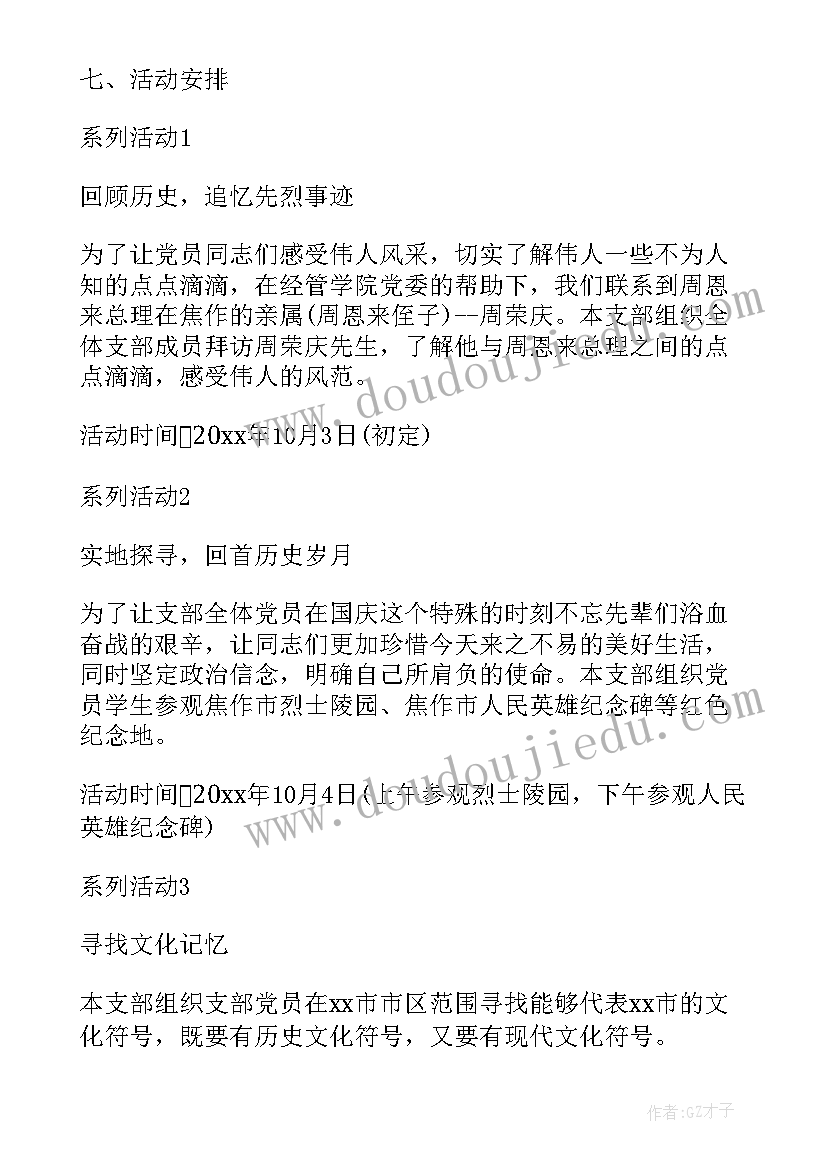 2023年党员活动日标语 党员活动日总结(通用9篇)