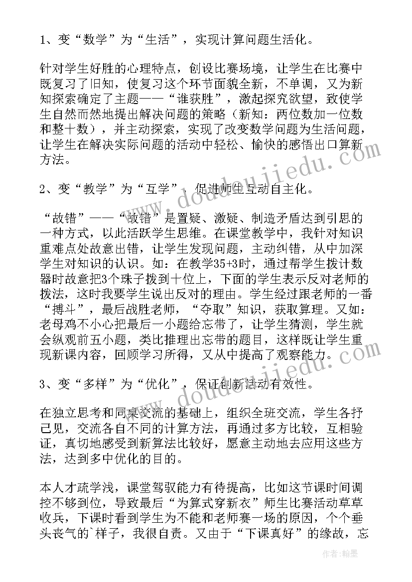 两位数乘整十数的教学反思 两位数加整十数一位数教学反思(模板5篇)