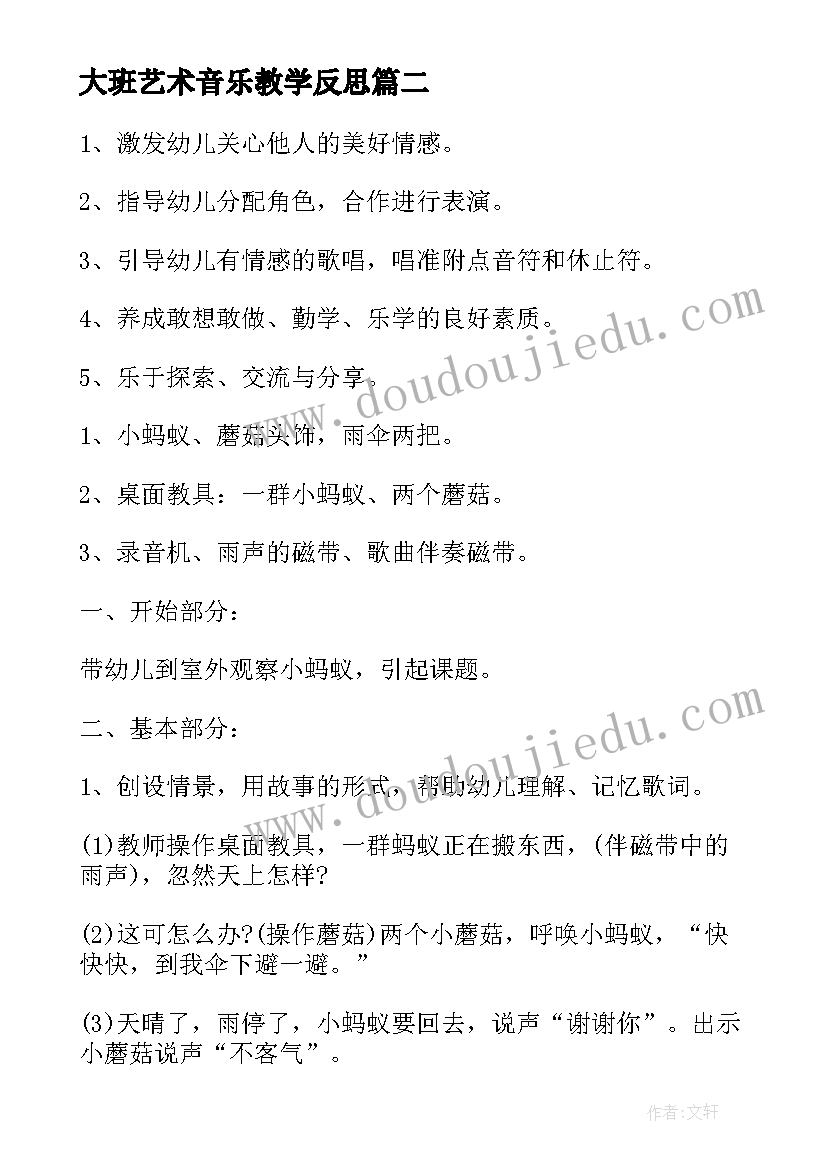 大班艺术音乐教学反思(汇总5篇)