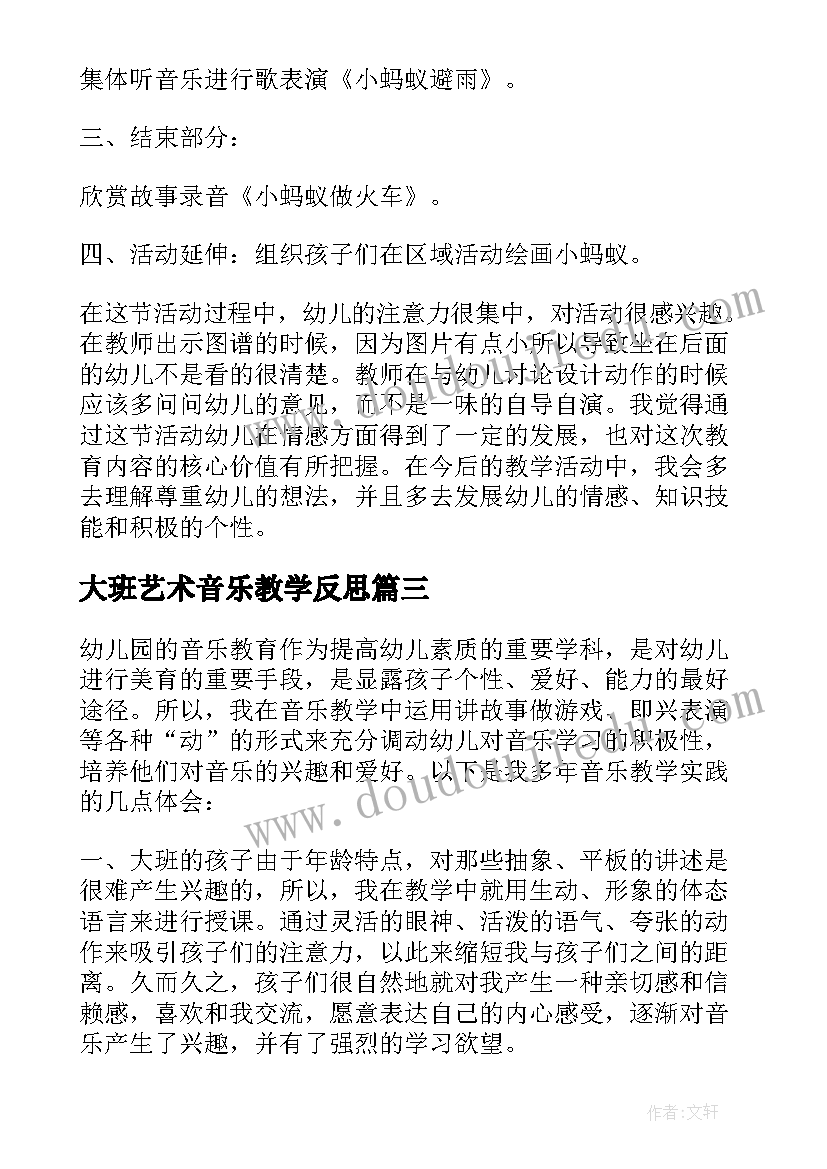 大班艺术音乐教学反思(汇总5篇)