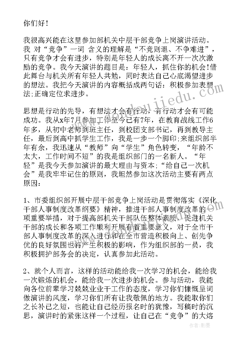 组织部干部入党申请书 组织部团干部培训心得体会(精选7篇)