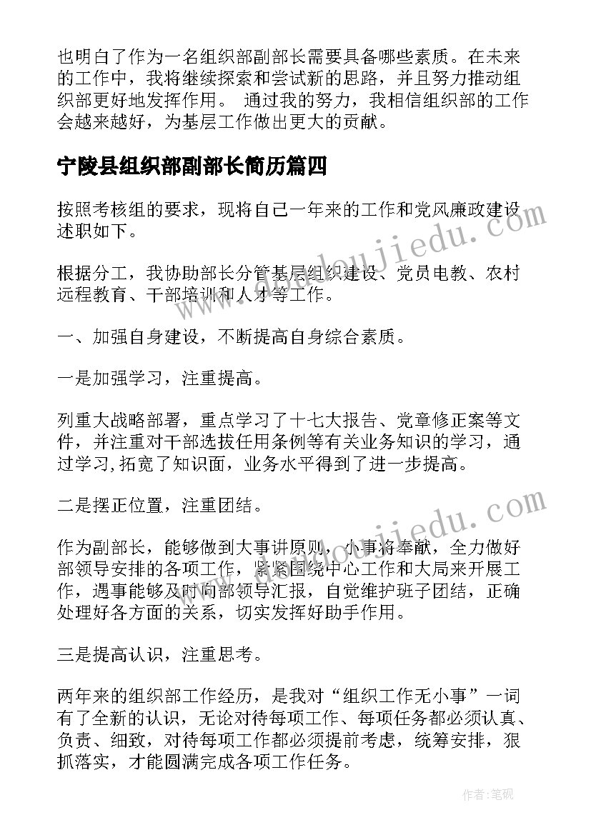 2023年宁陵县组织部副部长简历(优秀5篇)