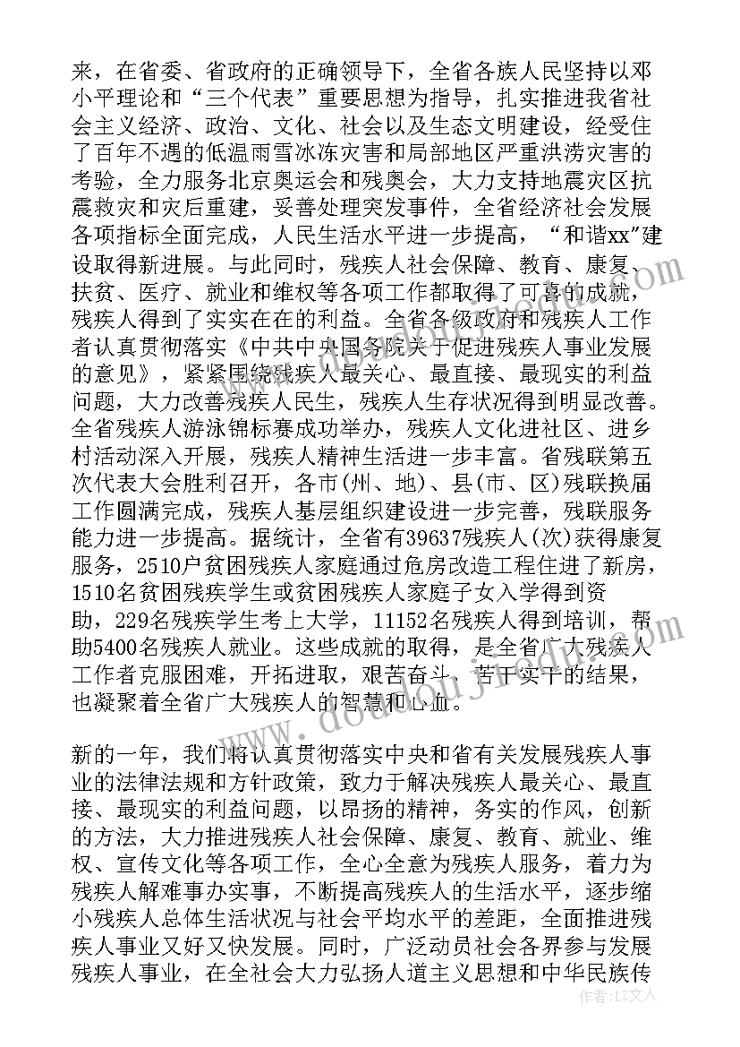 最新残疾人慰问信息简报(优质5篇)