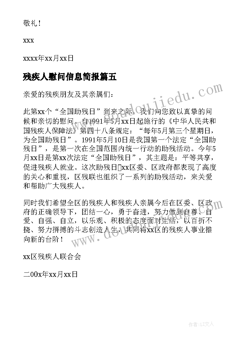 最新残疾人慰问信息简报(优质5篇)