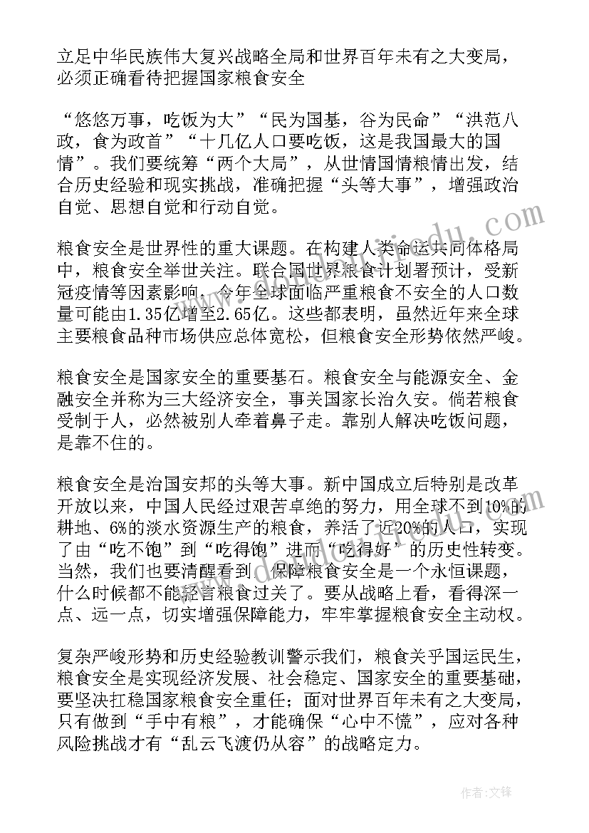 2023年粮食安全形势与政策论文结语 粮食安全形势与政策论文(模板5篇)