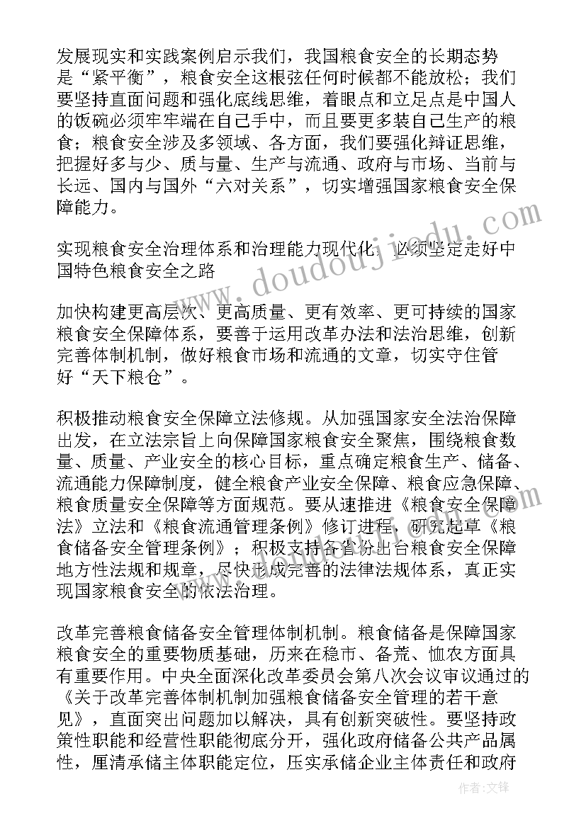 2023年粮食安全形势与政策论文结语 粮食安全形势与政策论文(模板5篇)